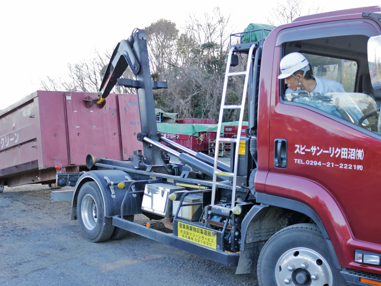 一般・産業廃棄物収集運搬処理